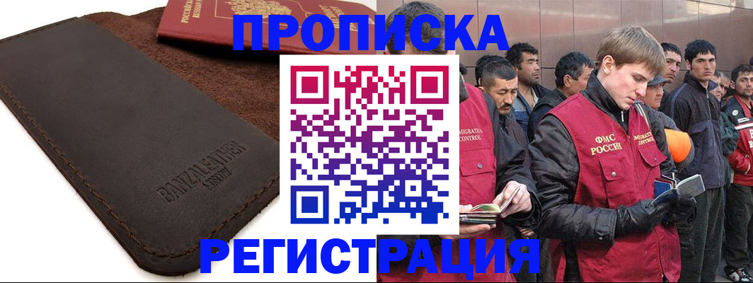 прописка штамп в Первомайске