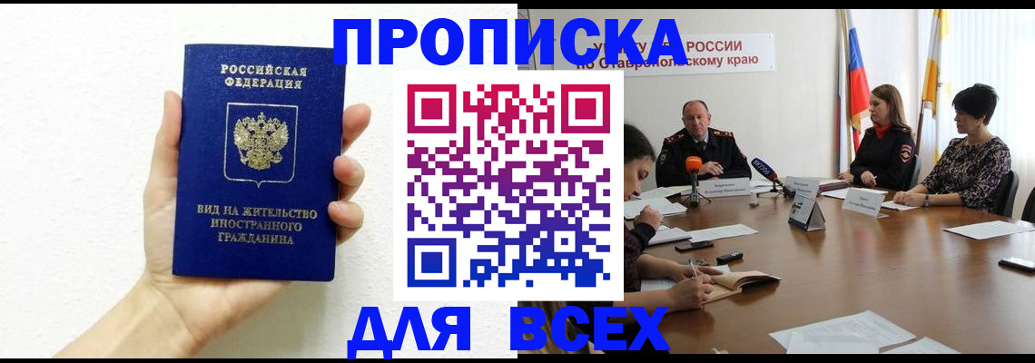 прописка для кредита в Первомайске