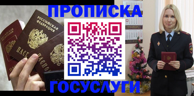 прописка в квартире в Первомайске