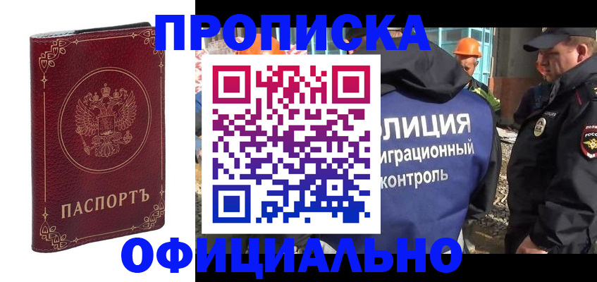 миграционный учет в Первомайске