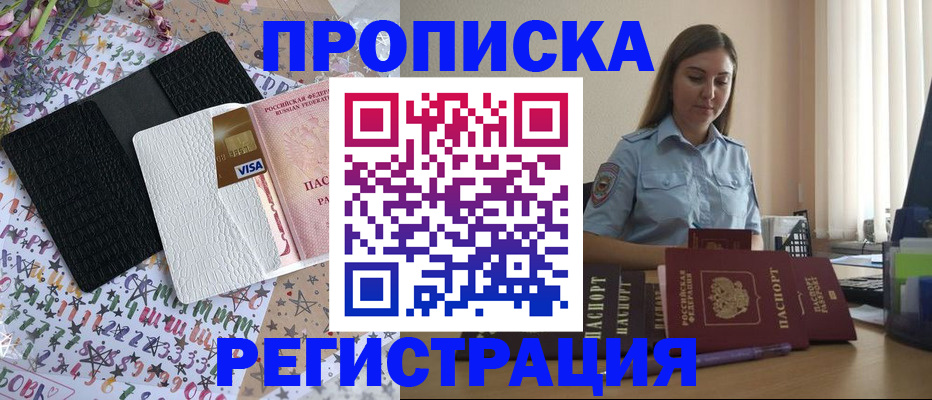 временная регистрация 2025 в Первомайске